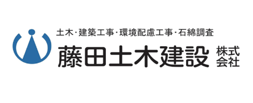 藤田土木