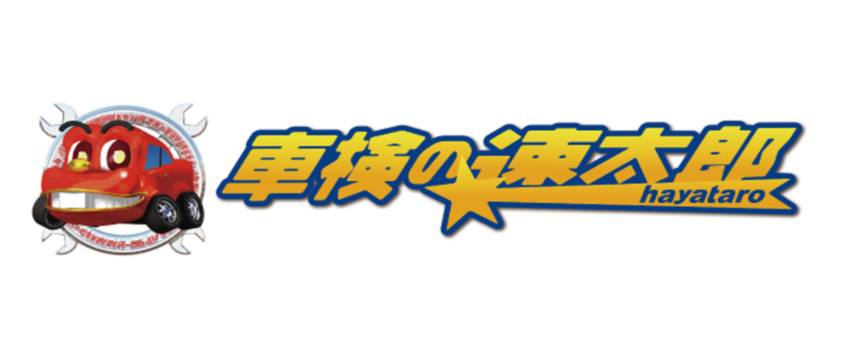 車検の速太郎