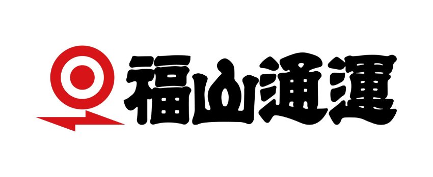 福山通運