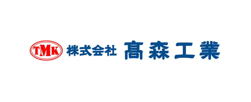 ㈱髙森工業